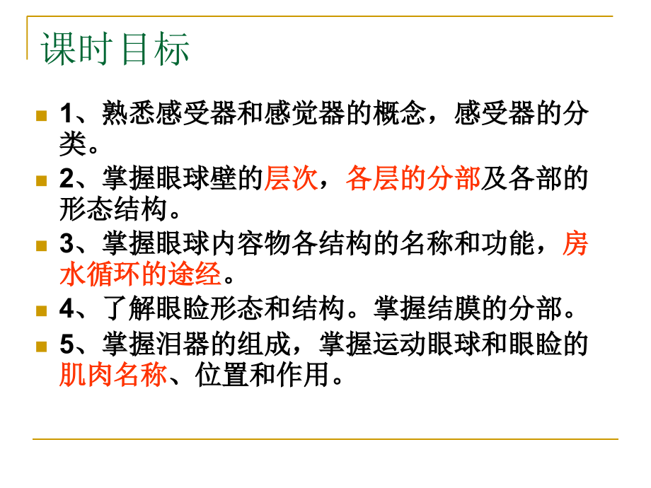 感觉器-眼.ppt_第2页
