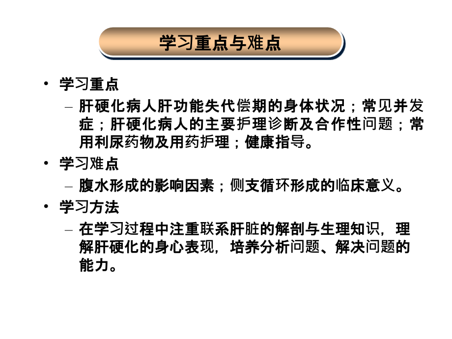 4第四节--肝硬化病人的护理.ppt_第1页