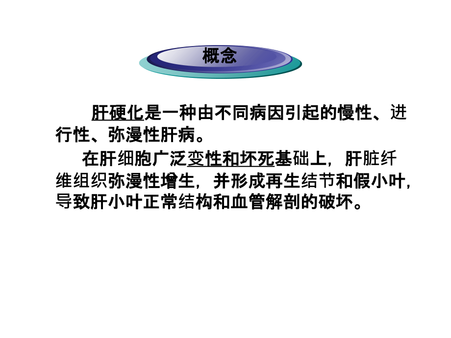 4第四节--肝硬化病人的护理.ppt_第2页