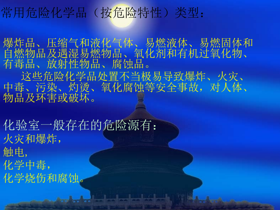 化验室安全风险分级及预防措施应急方法.ppt_第1页