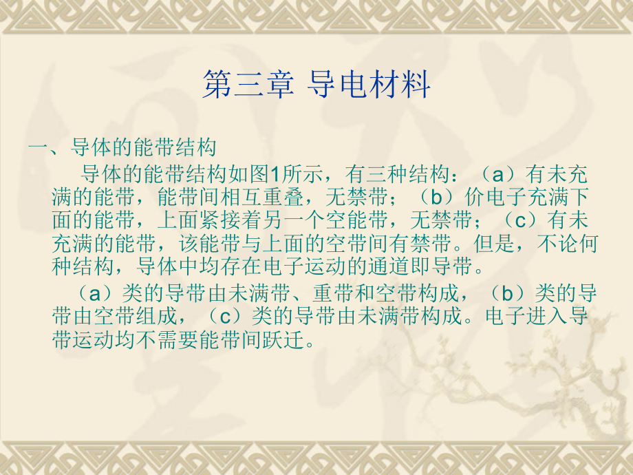 第三章导电材料.ppt_第2页