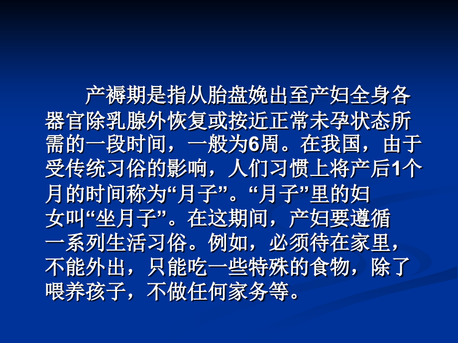 妇女产褥期传统习探讨.ppt_第2页