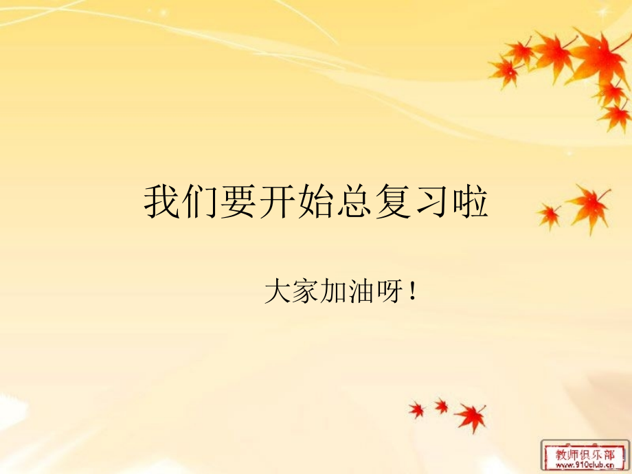 人教版五年级英语上册总复习.ppt_第2页