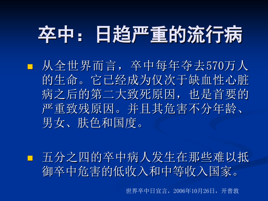 脑卒中患者的血压管理.ppt_第2页