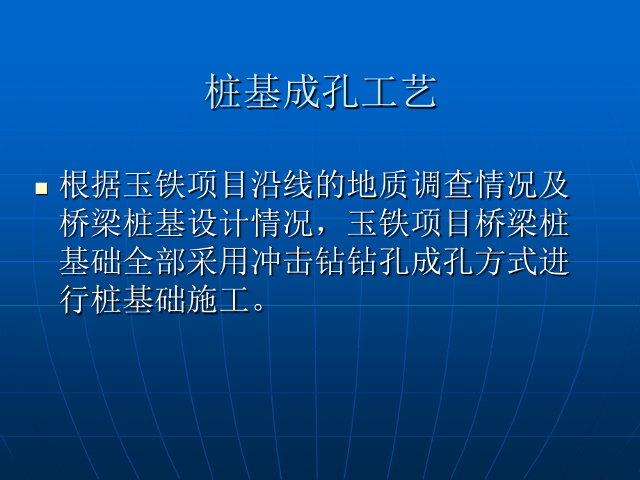 钻孔灌注桩施工作业指导书.ppt_第2页