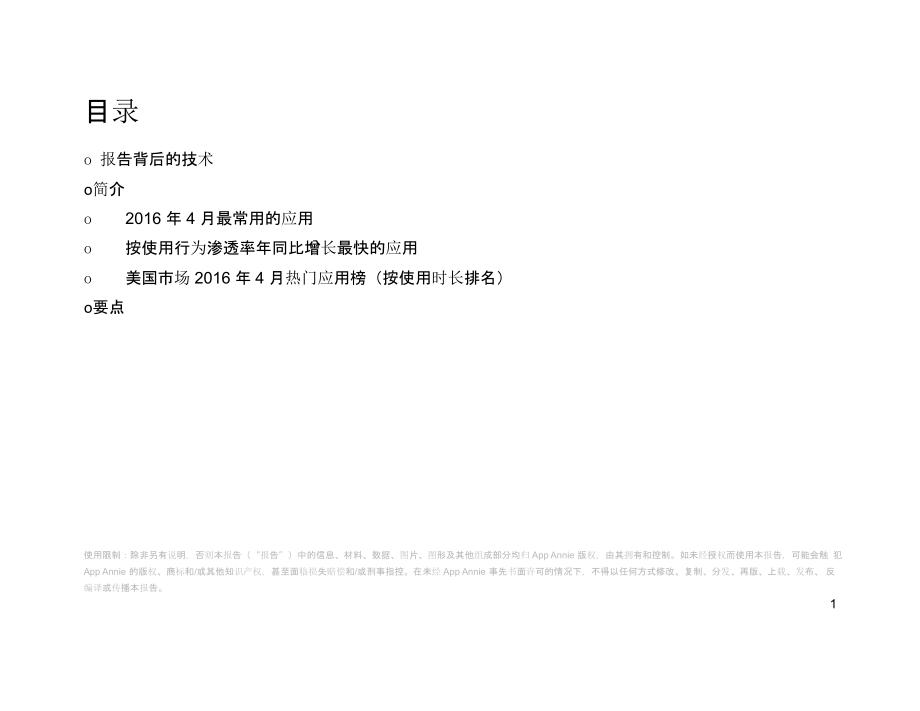 移动互联网应用市场分析报告-美国市场-2016-年-4-月热门应用榜.ppt_第2页