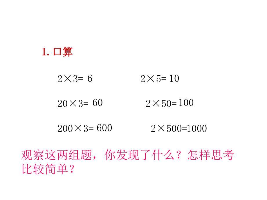 苏教版三年级数学上册三位数(末尾有0)乘一位数的笔算.ppt_第2页
