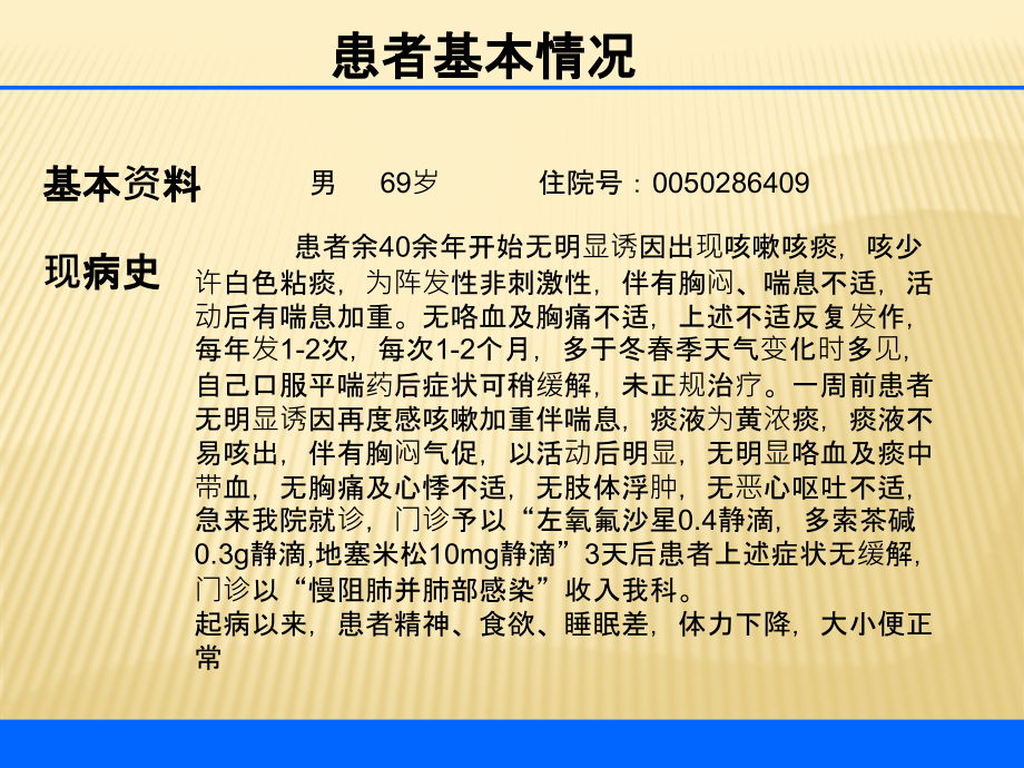 一例aecopd病例讨论.pptx_第2页