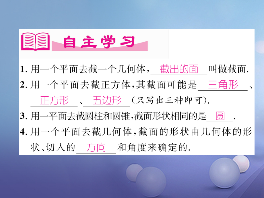 七年级数学上册13接一个几何体同步作业.ppt_第2页