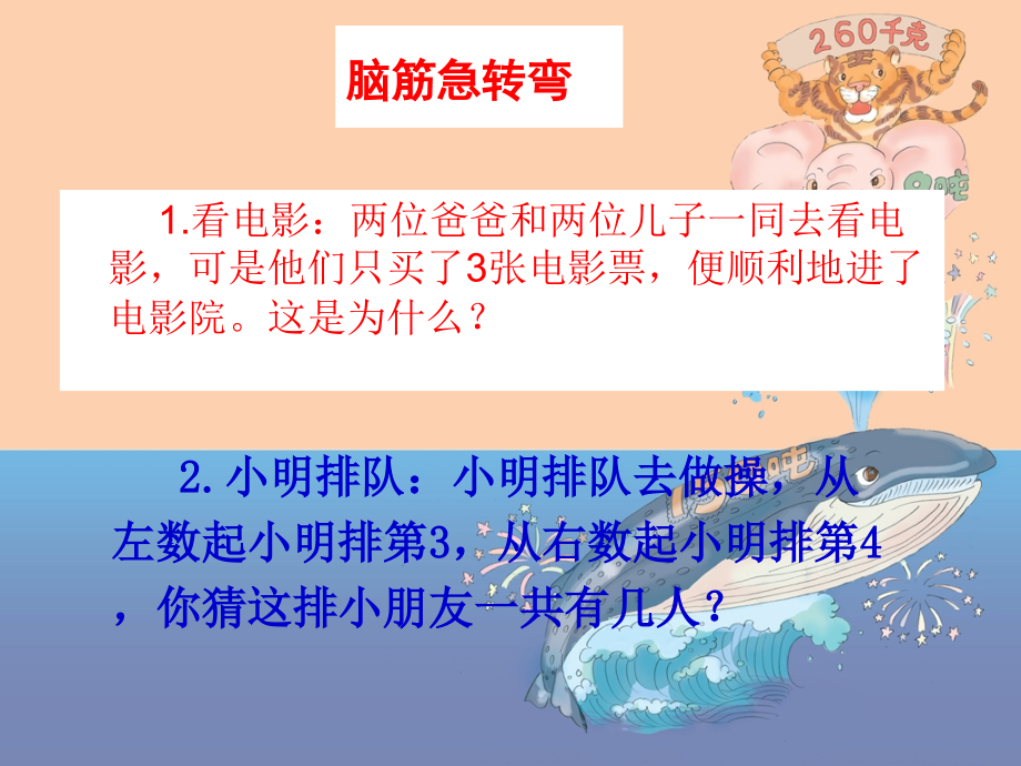 三年级上册数学第九单元数学广角——集合.ppt_第2页