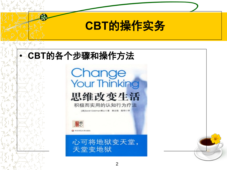 CBT7第七讲第一部分.ppt_第2页