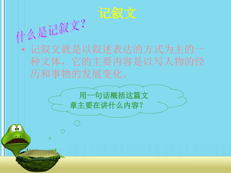小学记叙文.ppt_第2页