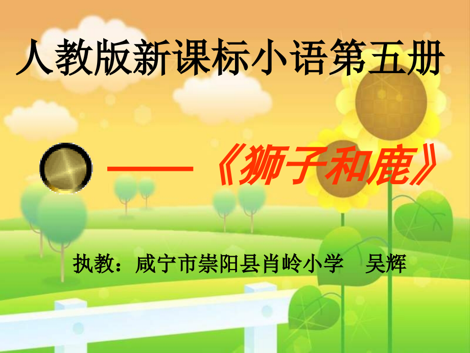 人教版新课标小语第五册.ppt_第1页
