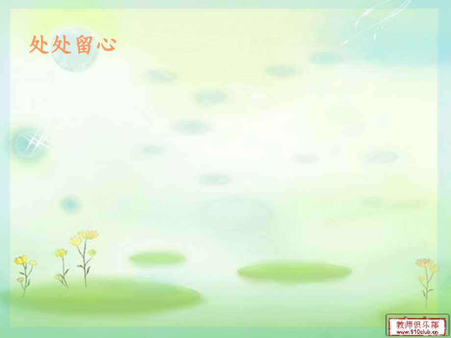 苏教版语文三年级下册练习.ppt_第2页