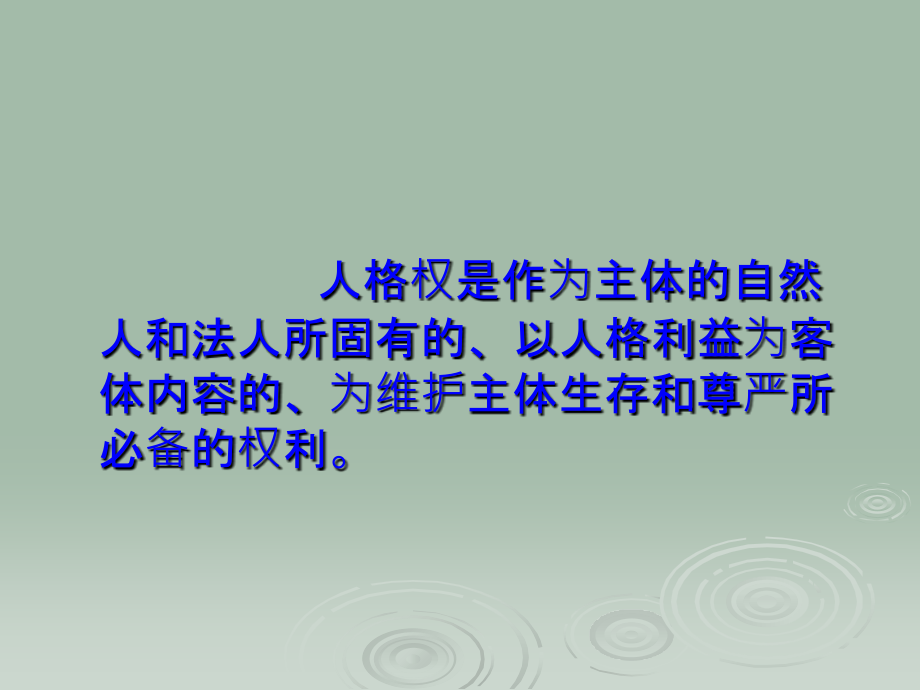 大众传播法规案例教程第五章---大众传播与人格权.ppt_第2页