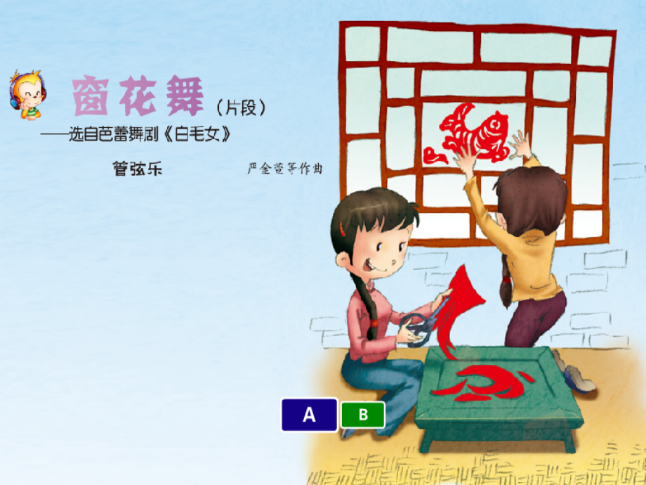 二年级音乐上册第八单元过新年2苏少版.ppt_第2页