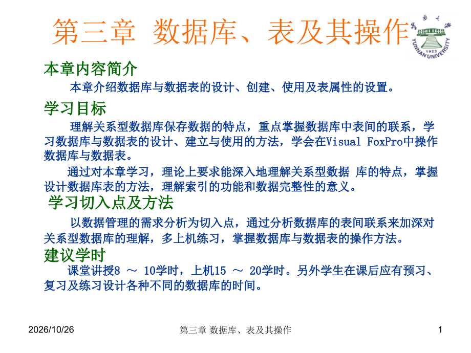 第3章数据库表及其操作.ppt_第1页