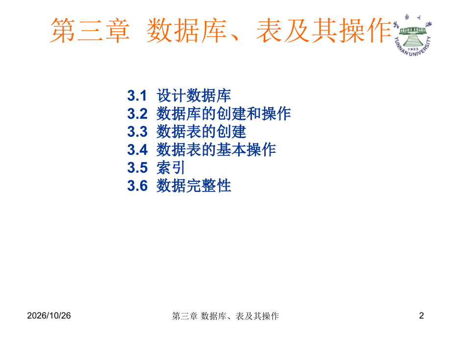 第3章数据库表及其操作.ppt_第2页