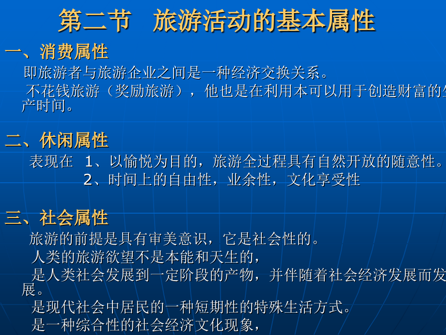 旅游与旅游模式.ppt_第2页