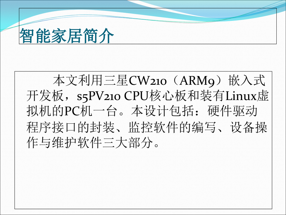 智能家居监控系统.ppt_第2页