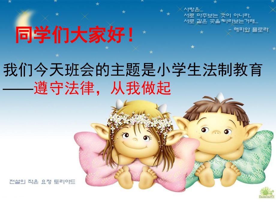 小学生法制教育主题班会[1]1.ppt_第2页