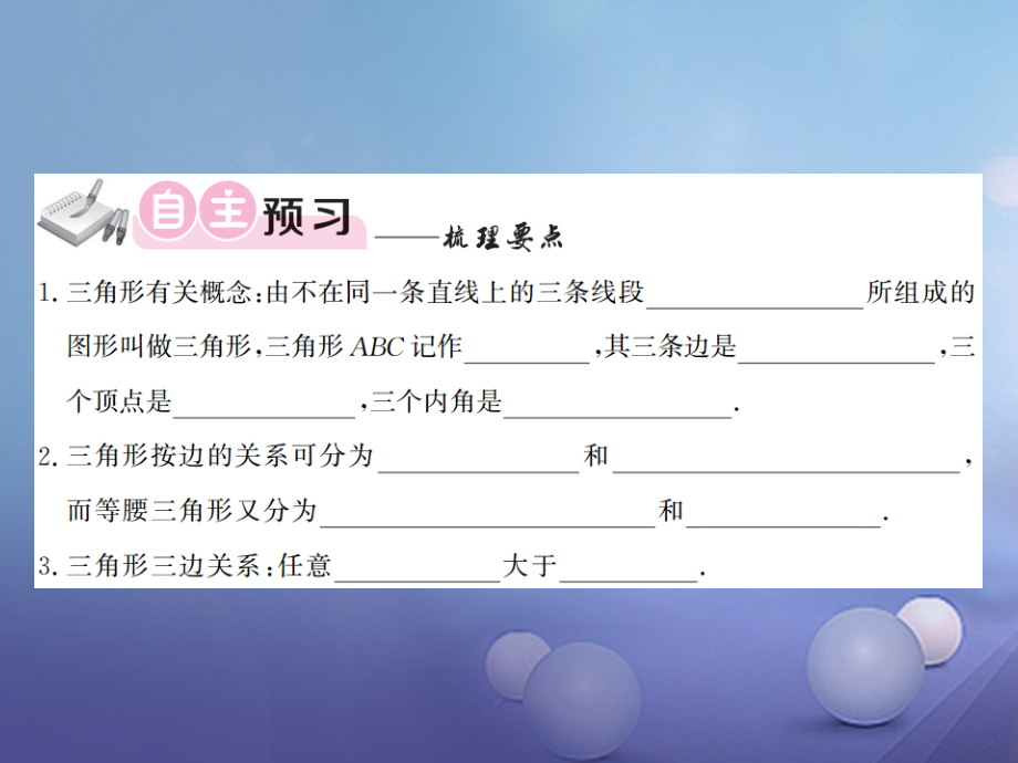 八年级数学上册2.1三角形第1课时三角形的边.ppt_第2页