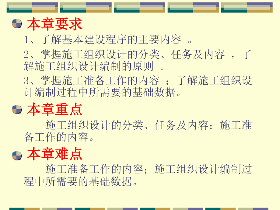九章施工组织概述.ppt_第2页