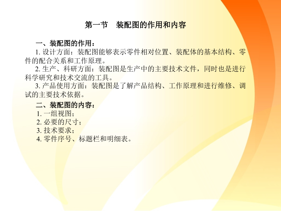 工程制图教学第十一章装配图.ppt_第2页