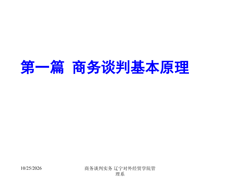 商务谈判实务.ppt_第2页