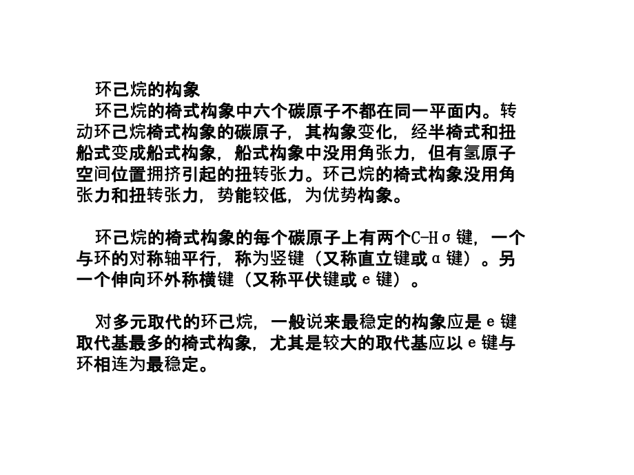 有机化学环烃-芳香烃复习.ppt_第2页