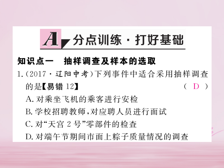 七年级数学下册第10章数据的收集、整理与描述101统计调查第2课时抽样调查练习.ppt_第2页