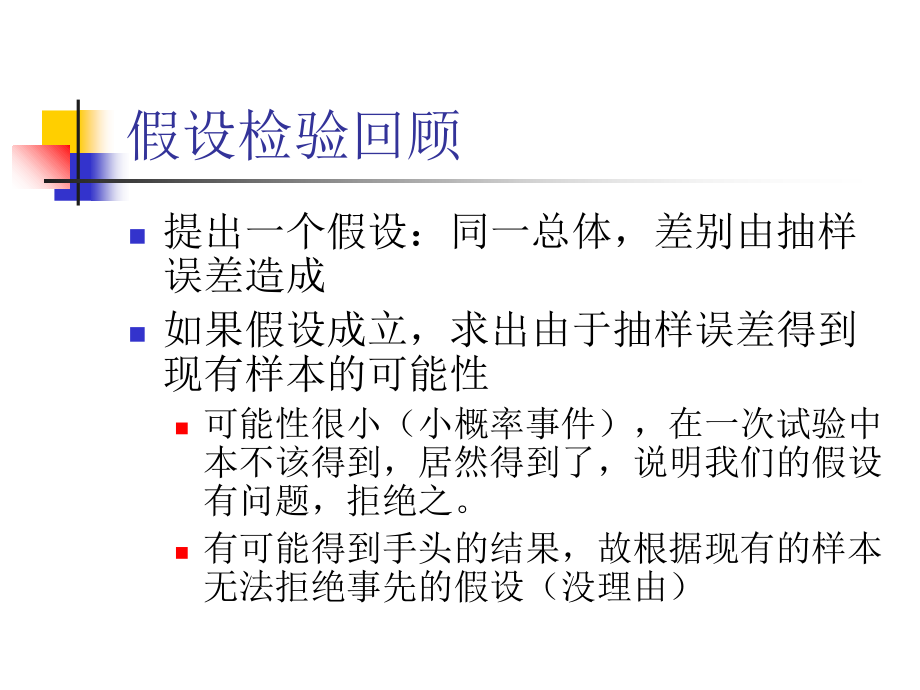 医学统计学-7-t检验.ppt_第2页