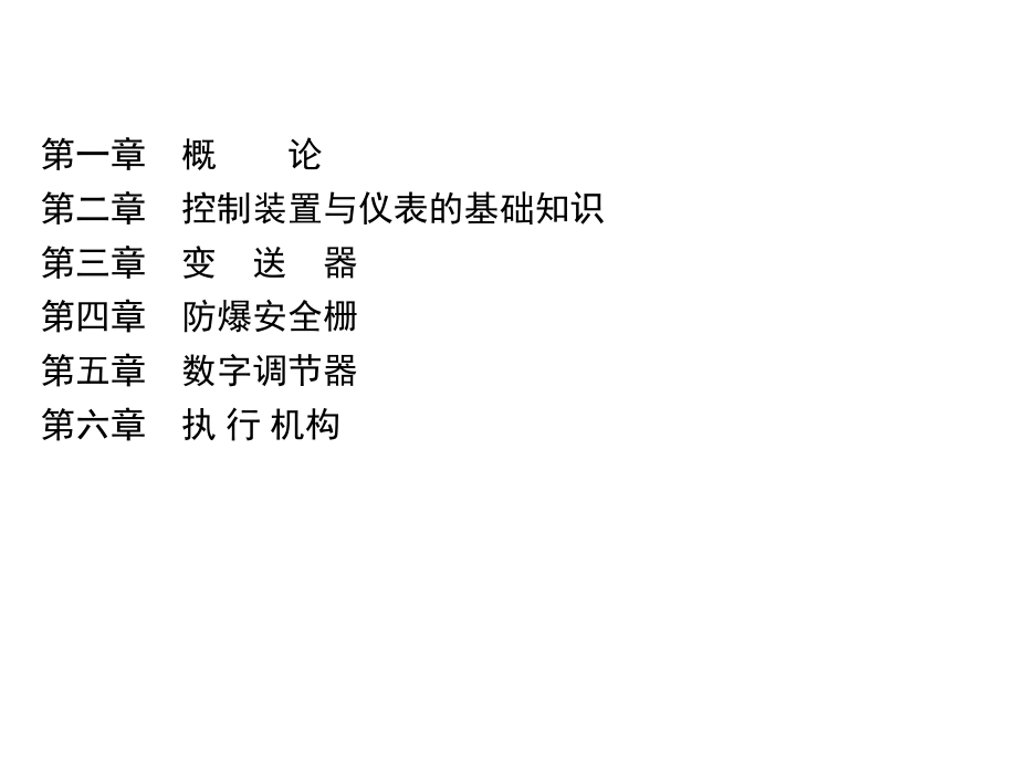 控制装置与仪表.ppt_第2页