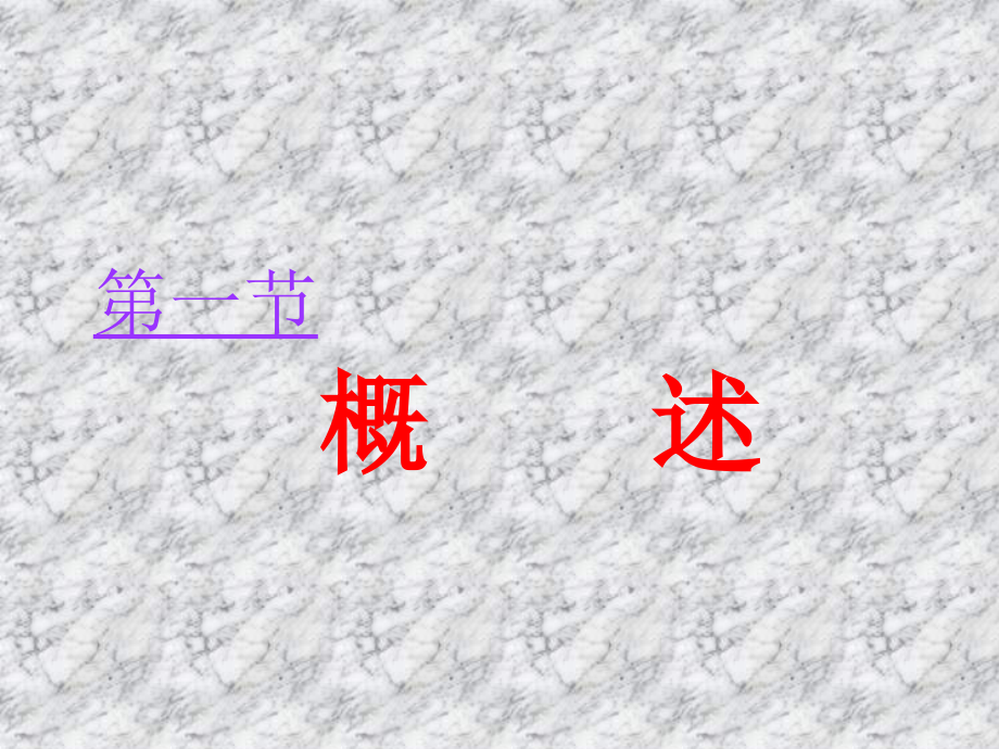 炎症-病理学理论课.ppt_第2页
