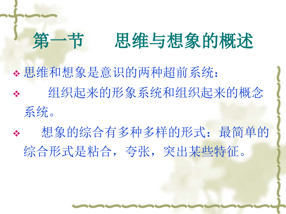普通心理学第七章---思维与想象.ppt_第2页