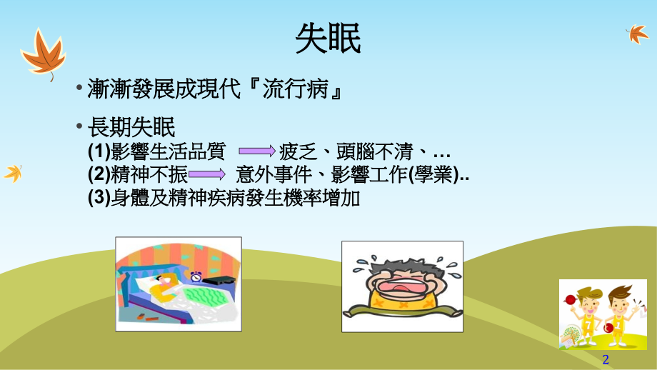 财团法人国范文教基金会卫生福利部食品药物管理署.ppt_第2页