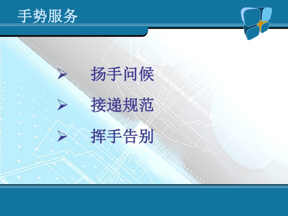湖北京珠高速公路服务规范.ppt_第2页