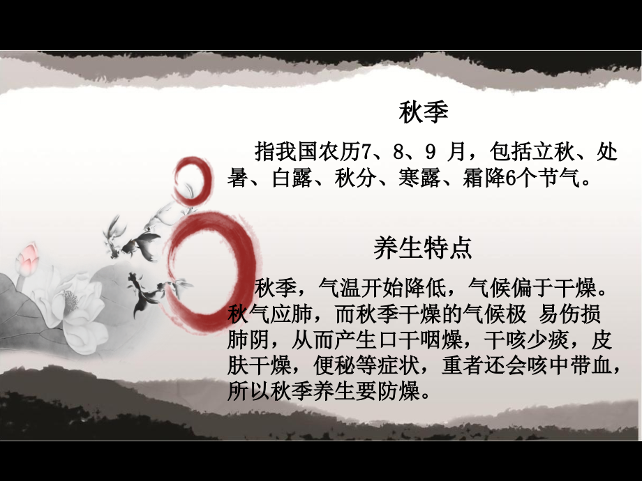 秋季女性养生与膏方.ppt_第2页