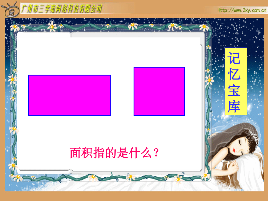 人教版新课标数学六年级上册《圆的面积》1.ppt_第2页