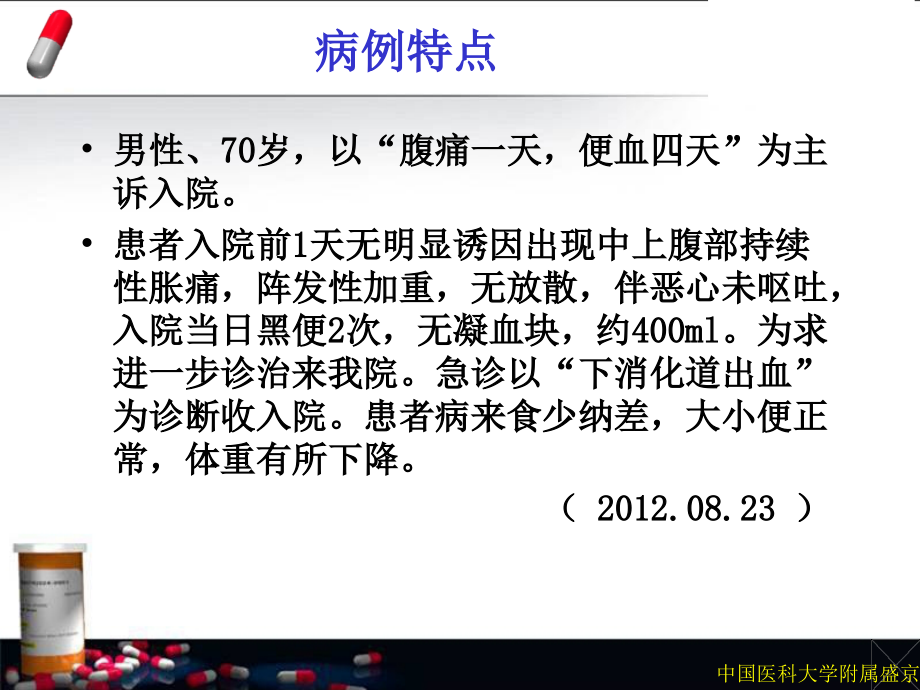 病例分享-急性肾衰CRRT治疗成功.ppt_第2页