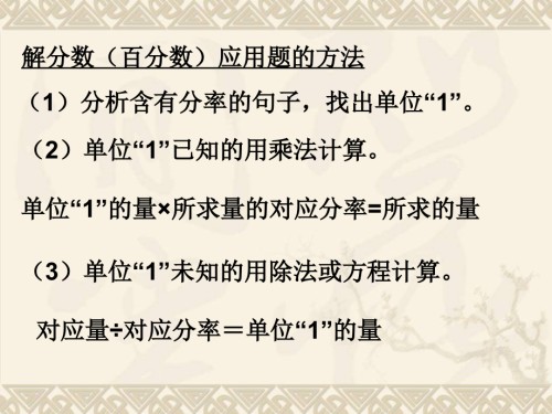 六年级数学上册应用题复习课件.ppt