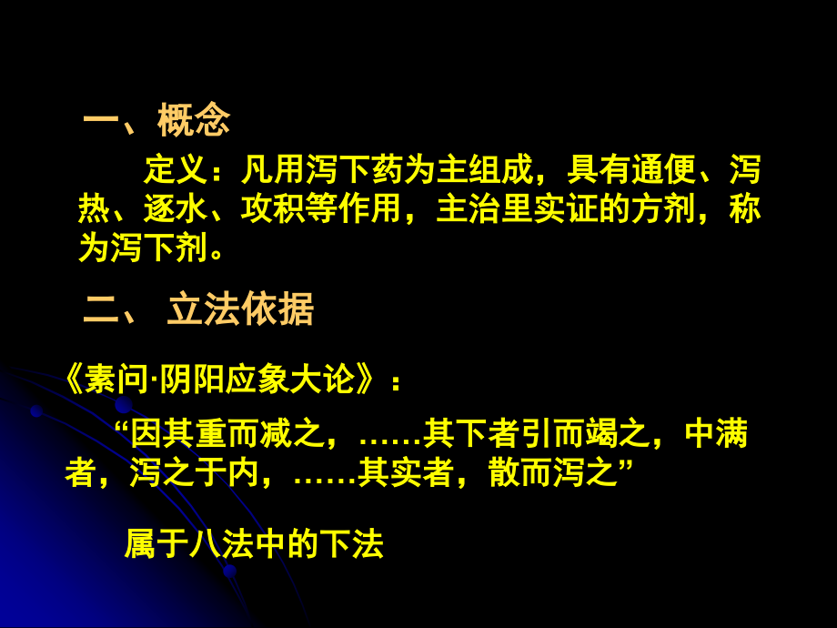 各论第7章---泻下剂.ppt_第2页