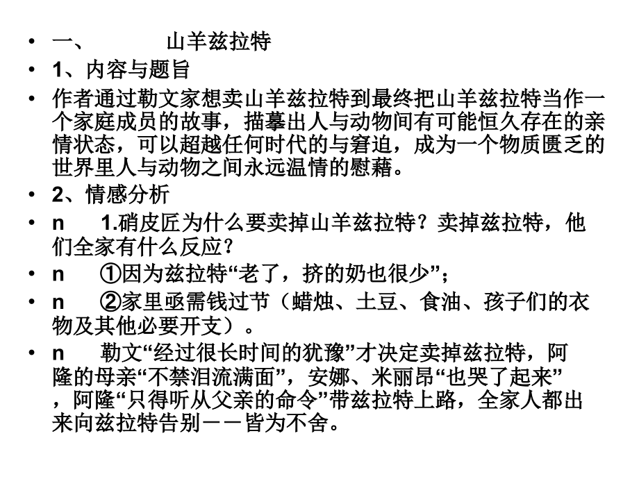 外国小说会考速记-浙江省语文会考复习.ppt_第1页