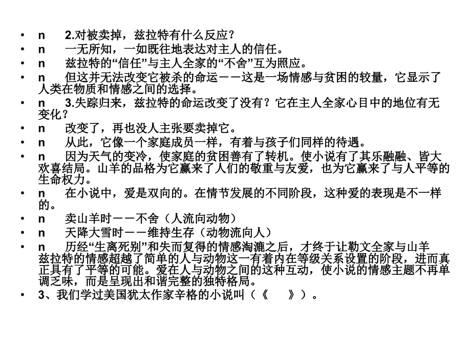 外国小说会考速记-浙江省语文会考复习.ppt_第2页