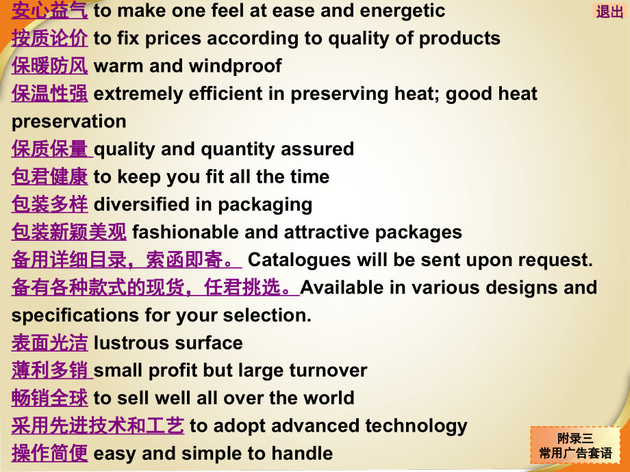 现代实用商务英语翻译附录3-常用广告套语.ppt_第2页