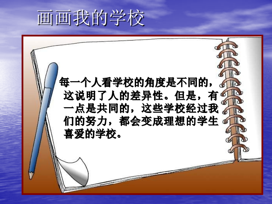 四一班安全教育班会《校园安全及管理》.ppt_第2页