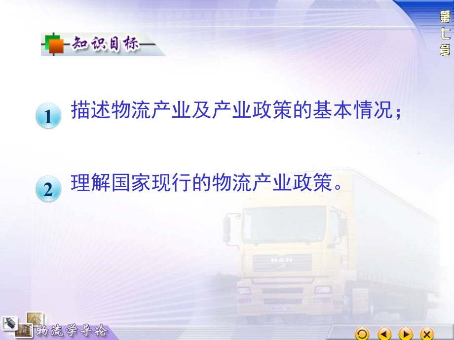 第七章-物流产业及产业政策-物流学导论-教学.ppt_第2页
