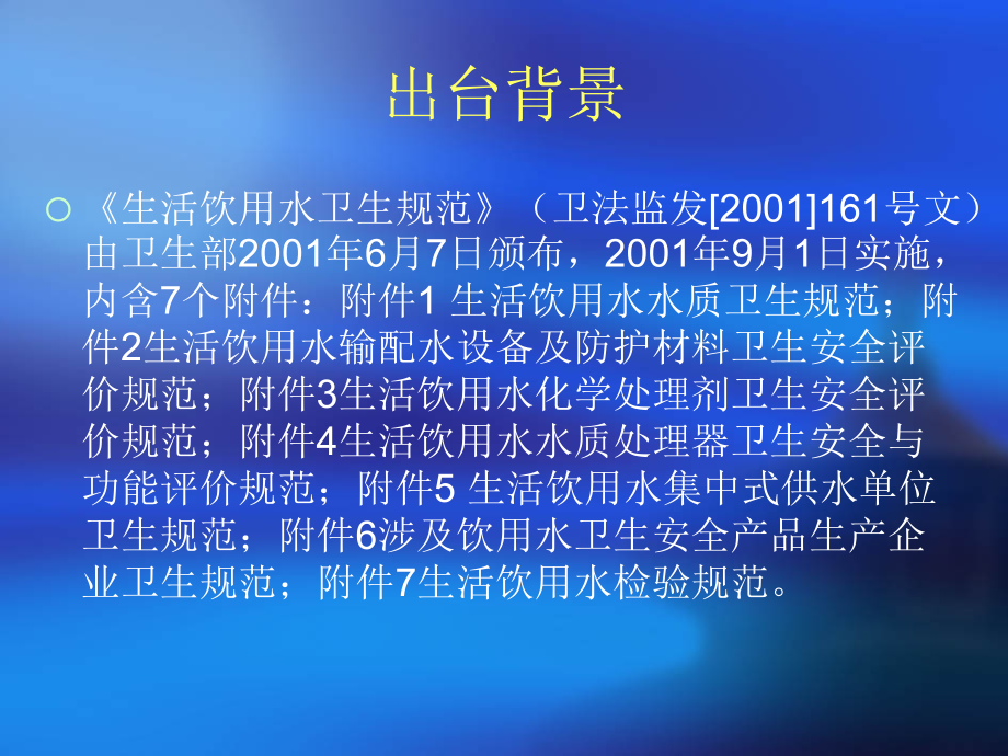 《集中式供水单位卫生规范》解读.ppt_第2页