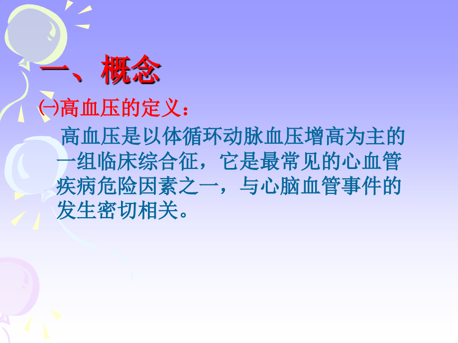 高血压的诊治及护理.ppt_第2页