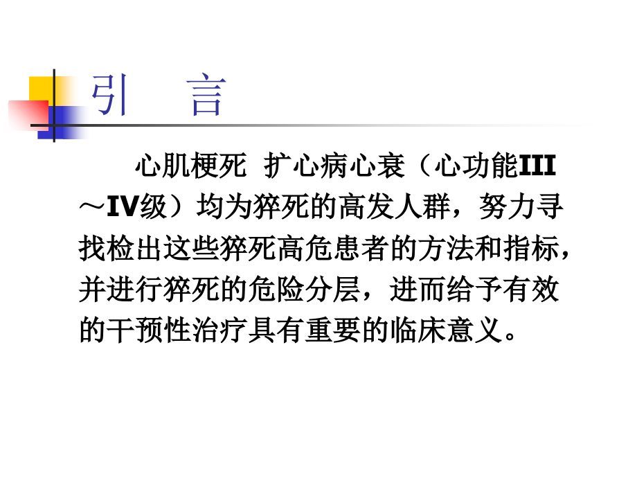 窦性心律震荡.ppt_第2页